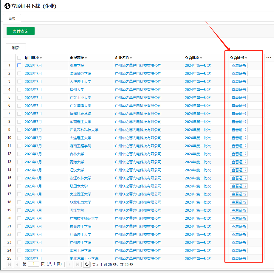 證書(shū)下載頁(yè)面